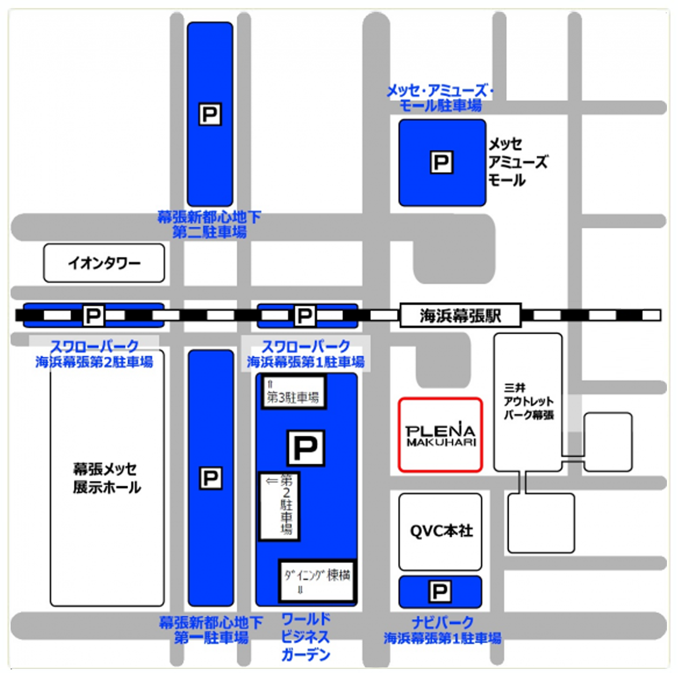 プレナ幕張公式サイト 交通 アクセス