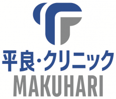 平良・クリニック　MAKUHARI