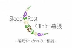 Sleep Rest Clinic幕張