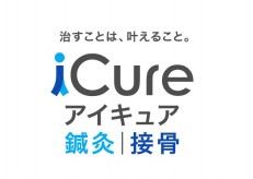 ｉＣｕｒｅ鍼灸接骨院